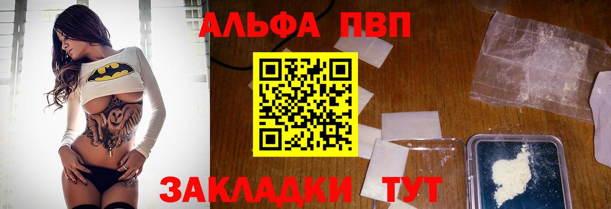 Усть-Илимск  А ПВП VHQ  Альфа ПВП кристаллы  Вход с VPN  А ПВП крисы CK 