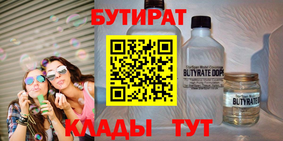 Бутират BDO 33% Усть-Илимск