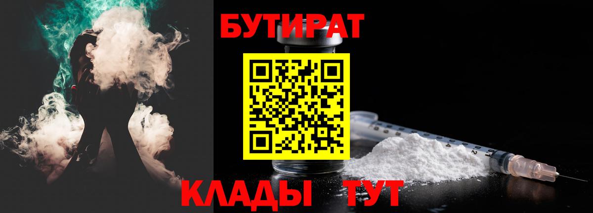БУТИРАТ жидкий экстази  Вход с VPN  БУТИРАТ  Усть-Илимск 