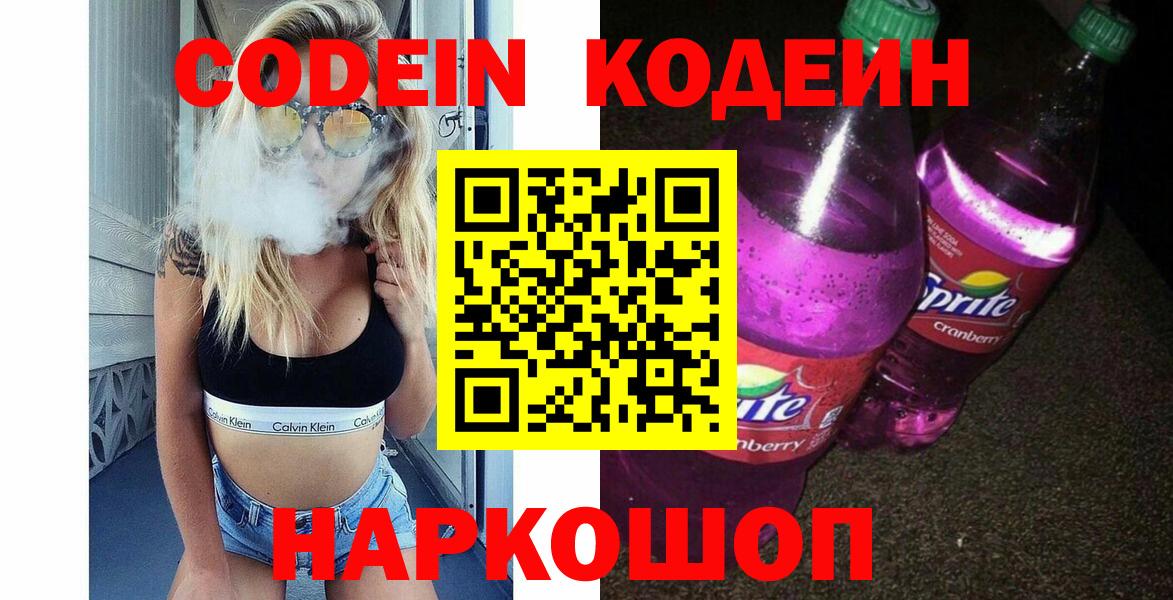 Кодеин Purple Drank Усть-Илимск