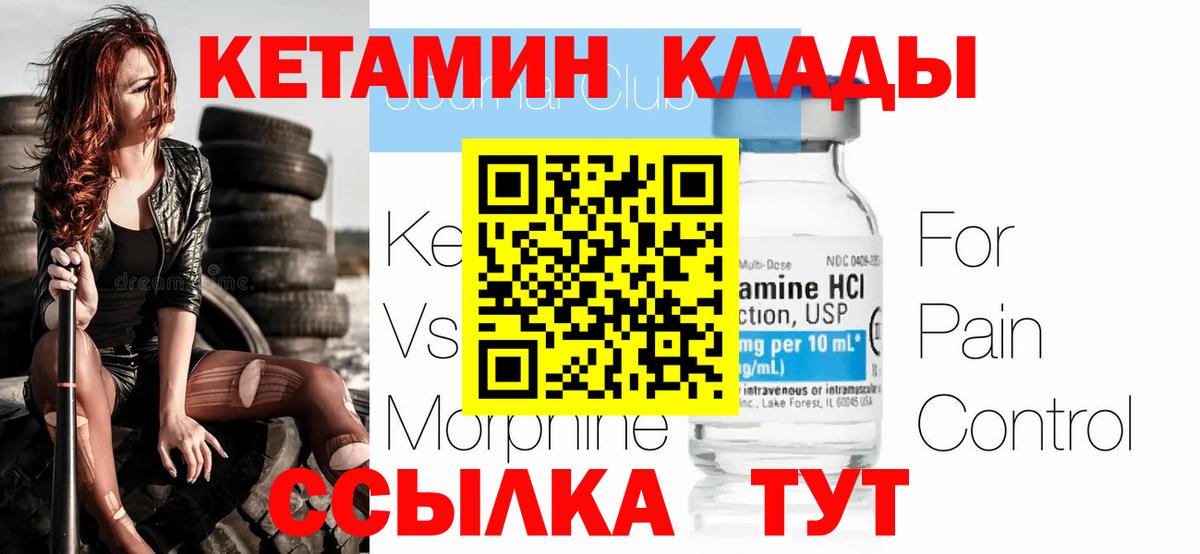 КЕТАМИН VHQ Усть-Илимск