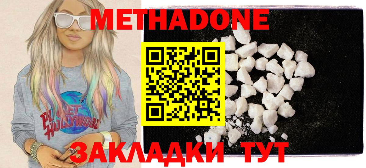 Усть-Илимск  МЕТАДОН VHQ  Вход с VPN  МЕТАДОН methadone 